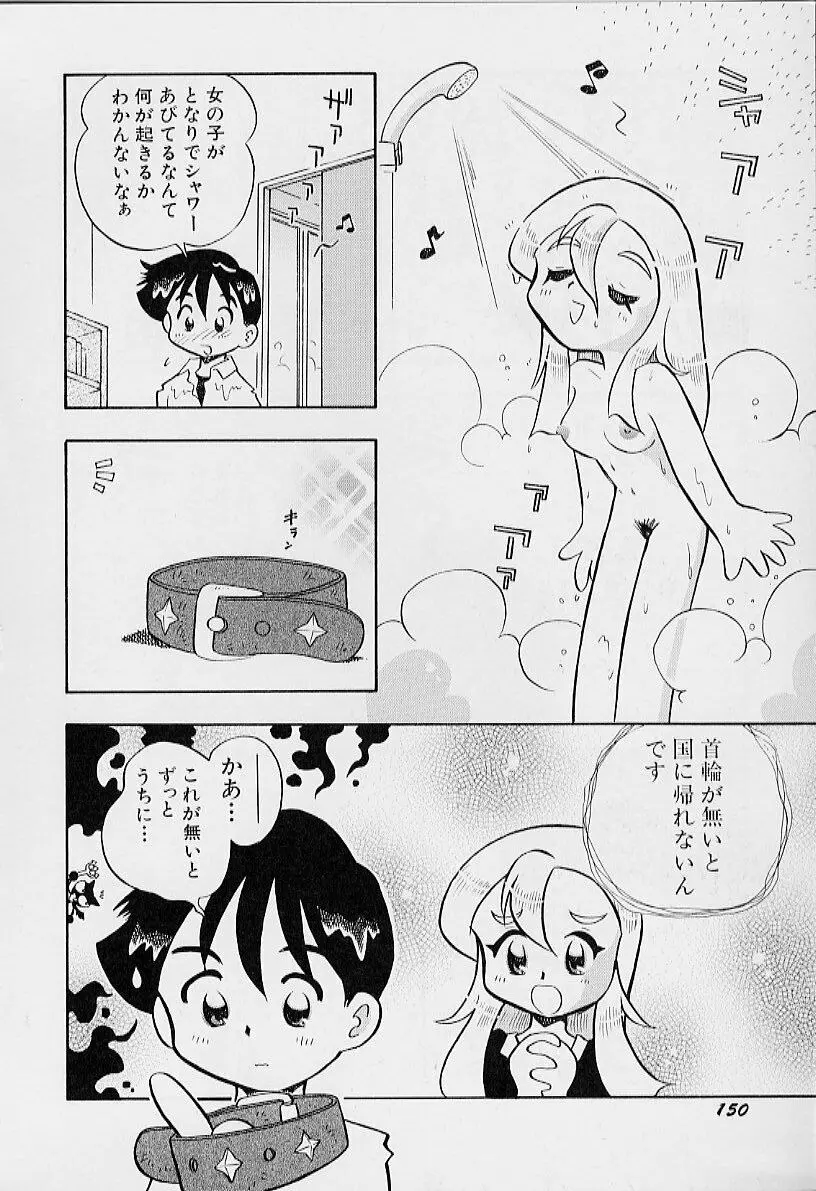 ちいさな鼓動 Page.154