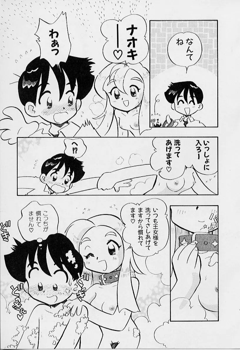 ちいさな鼓動 Page.155