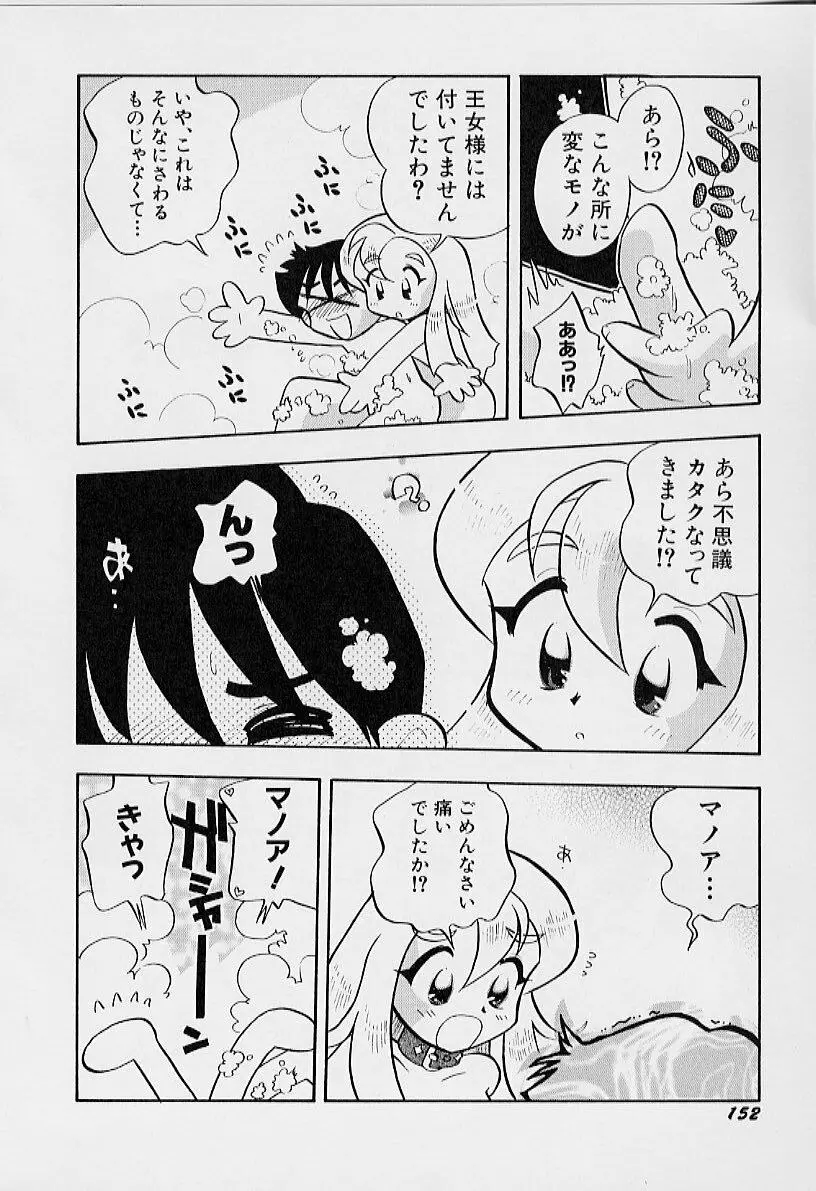 ちいさな鼓動 Page.156