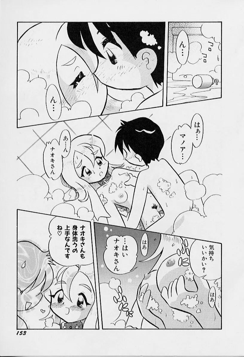 ちいさな鼓動 Page.157