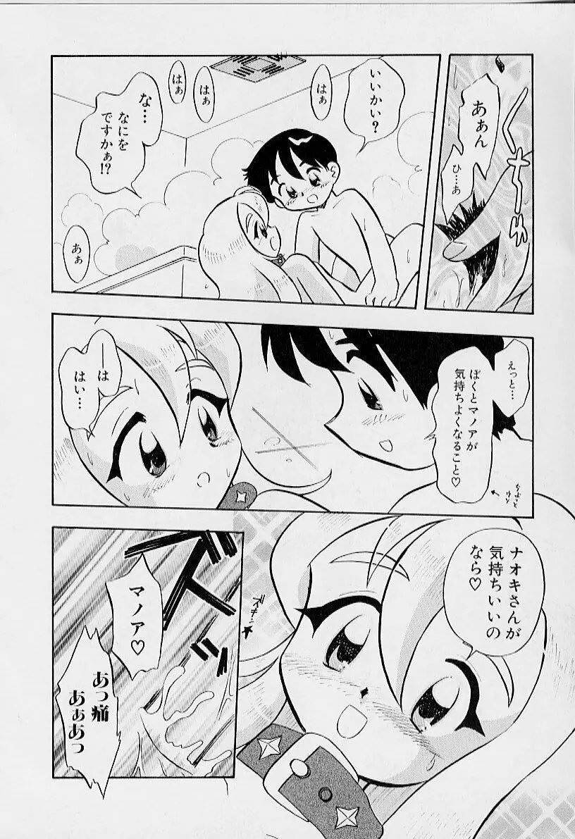 ちいさな鼓動 Page.158