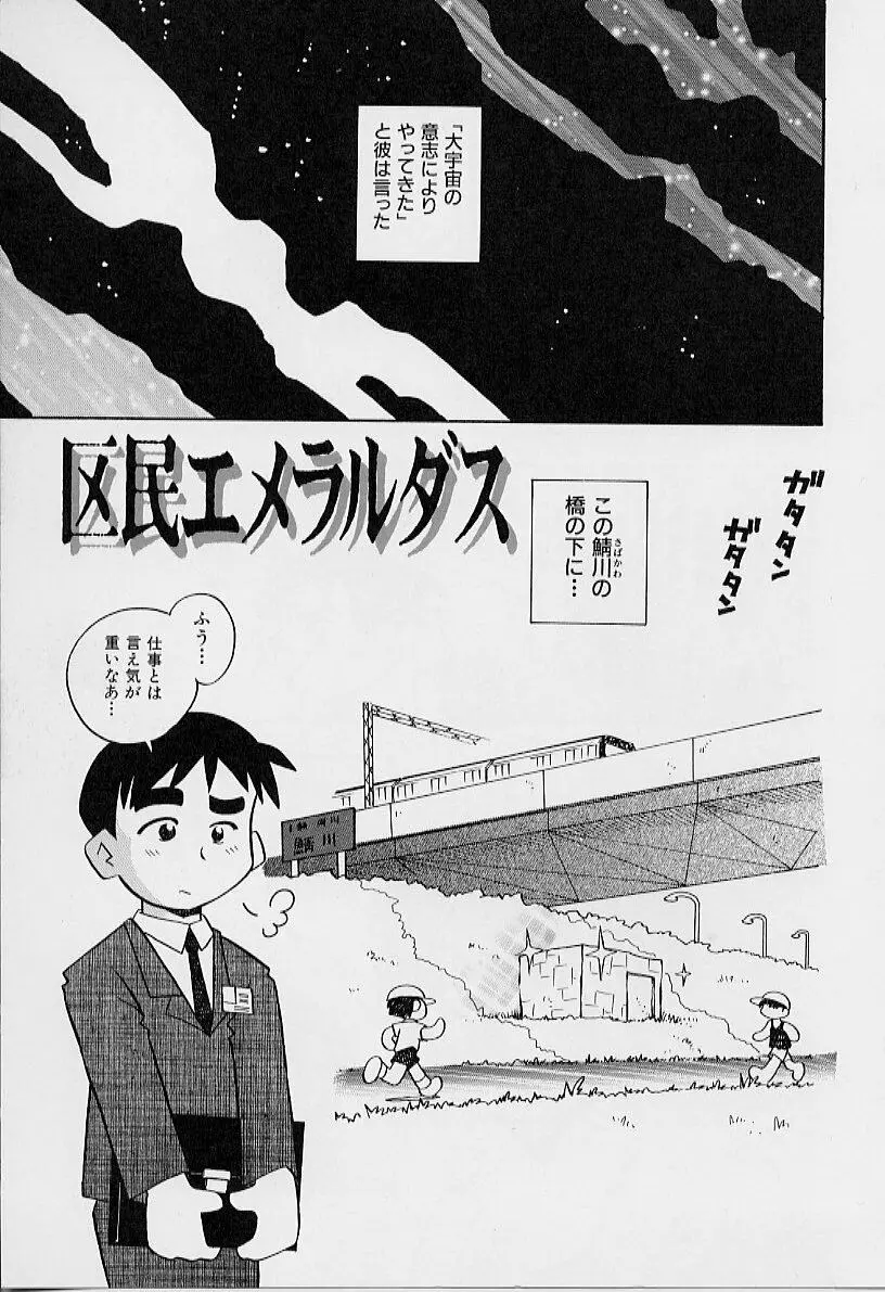 ちいさな鼓動 Page.161