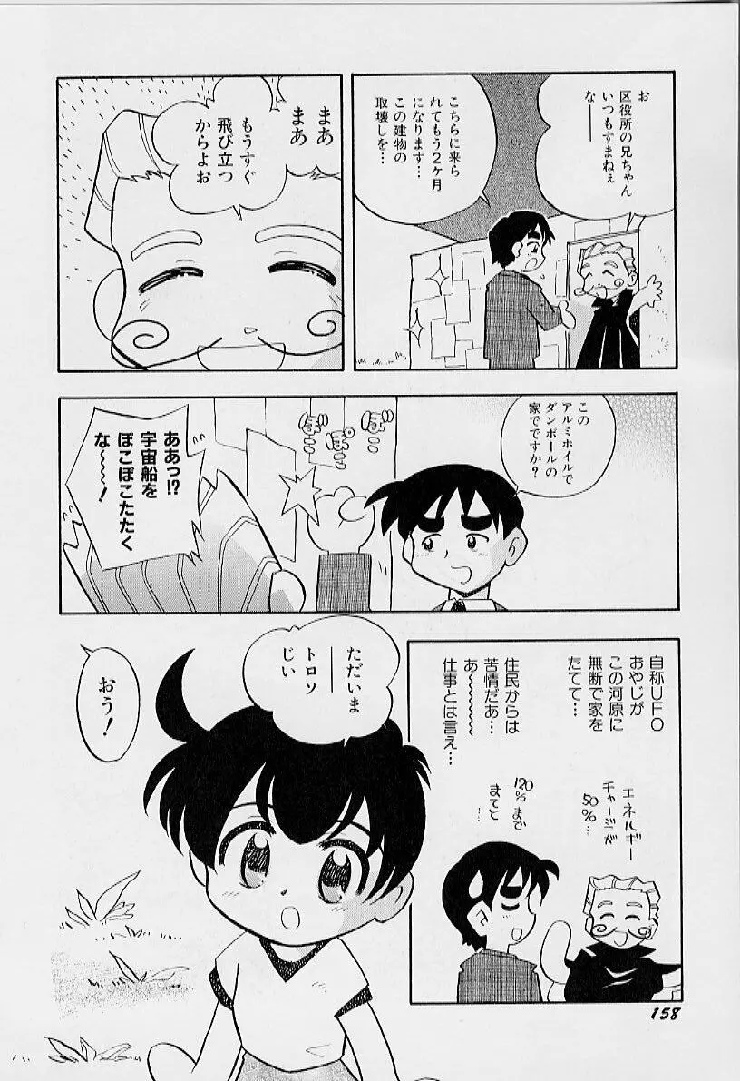 ちいさな鼓動 Page.162