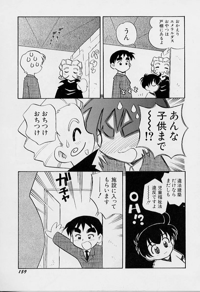 ちいさな鼓動 Page.163