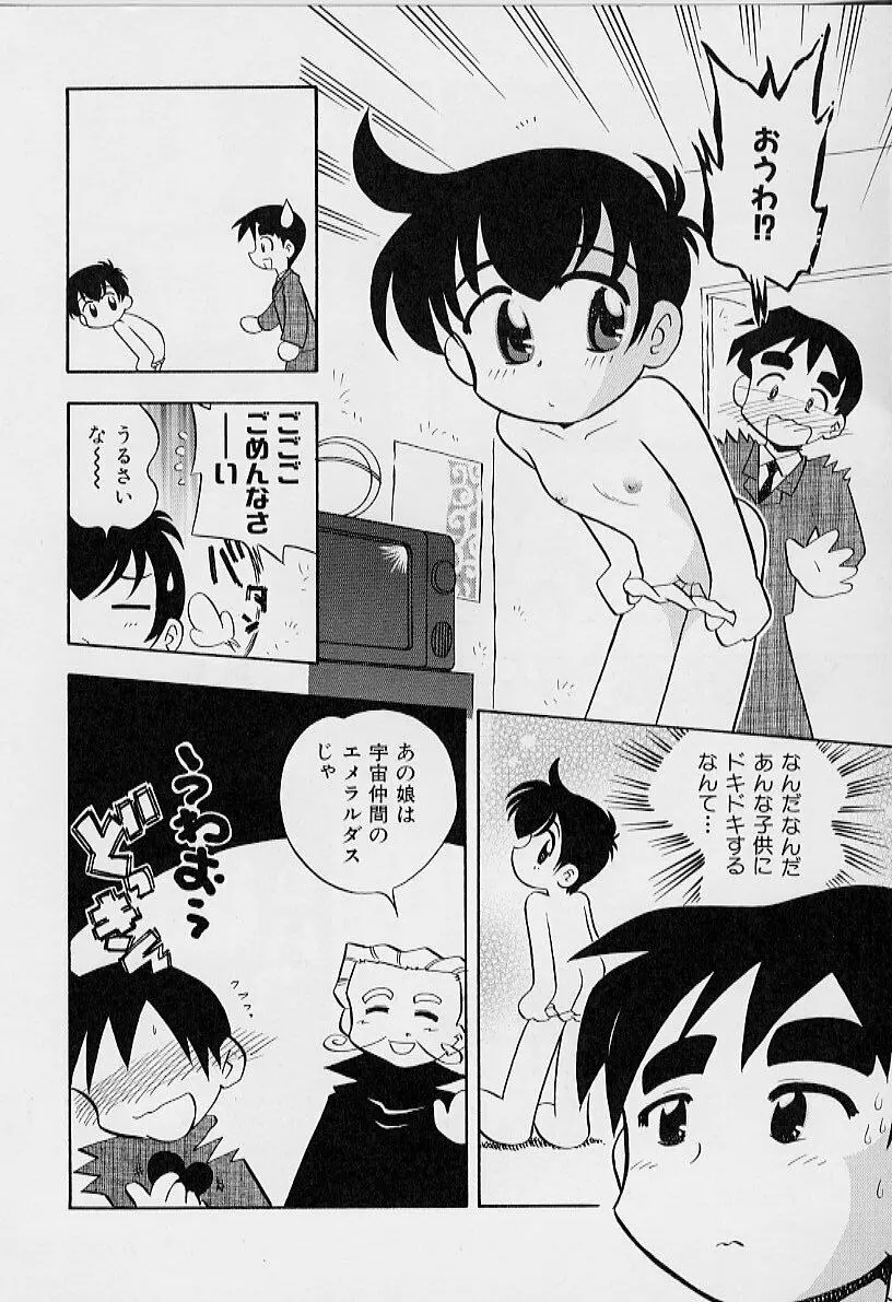 ちいさな鼓動 Page.164