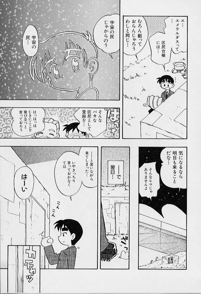 ちいさな鼓動 Page.165
