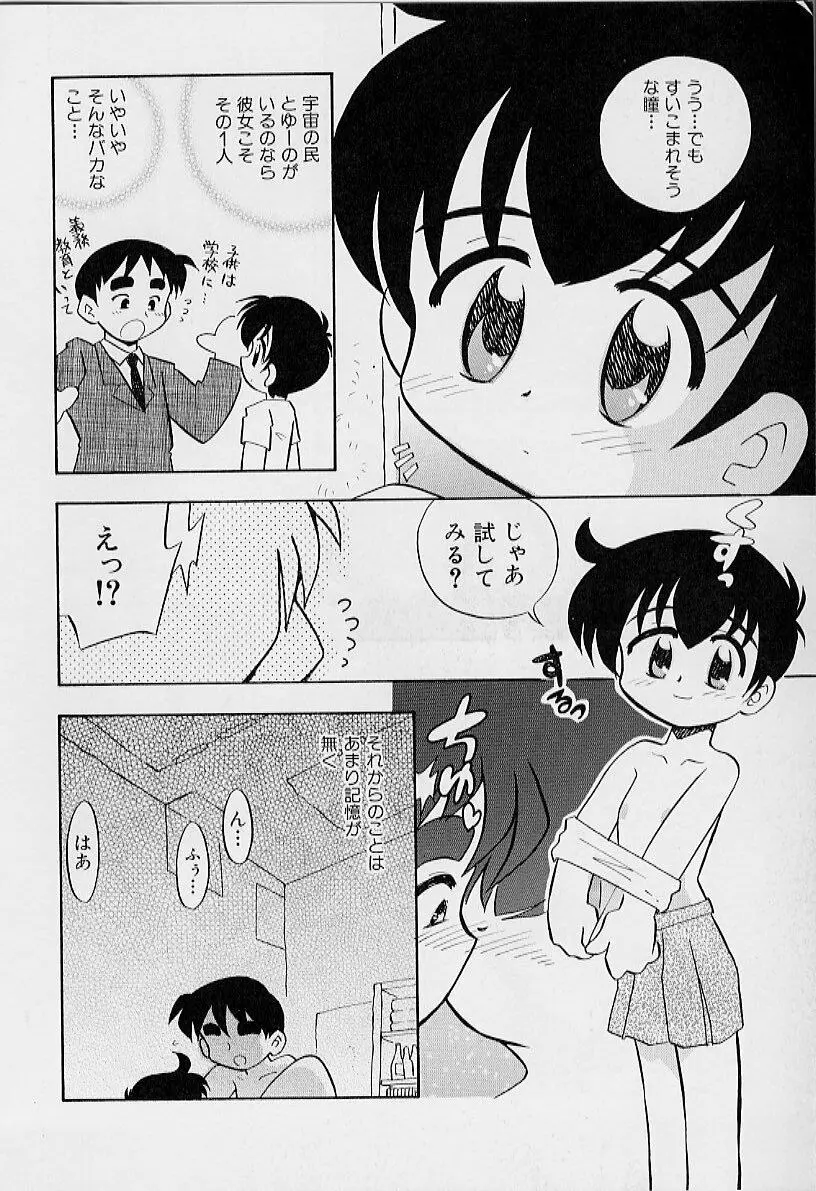ちいさな鼓動 Page.166