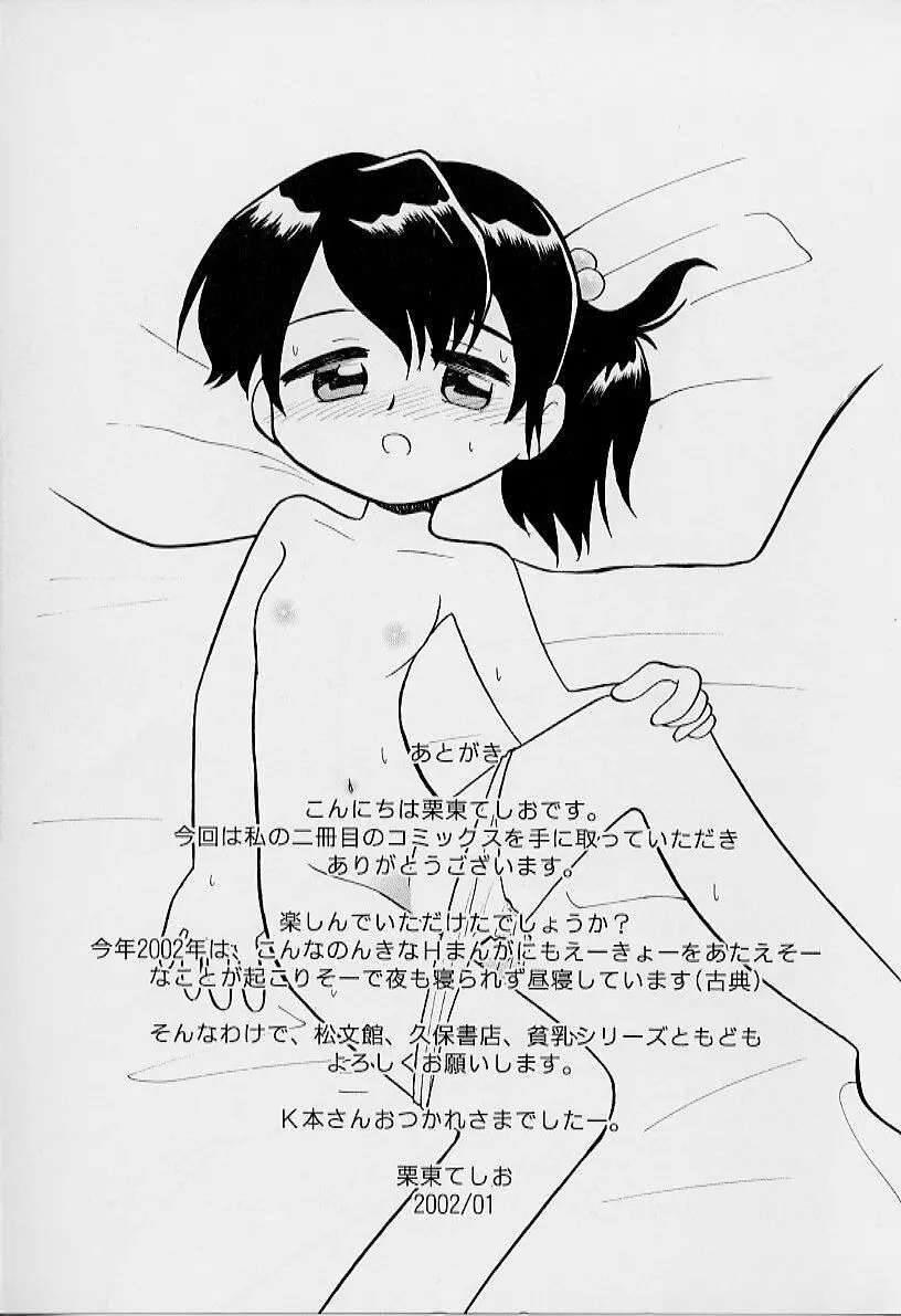 ちいさな鼓動 Page.169