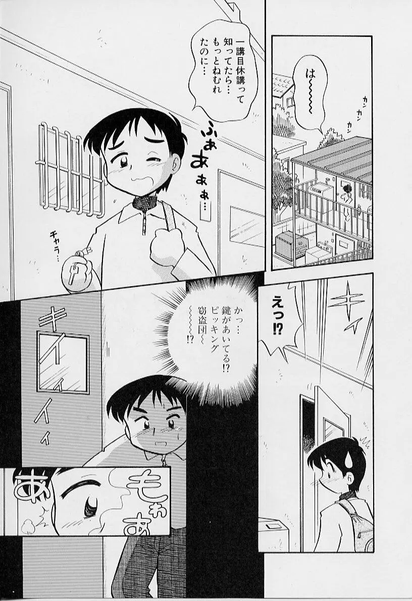 ちいさな鼓動 Page.17