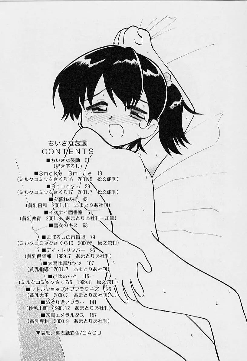 ちいさな鼓動 Page.170