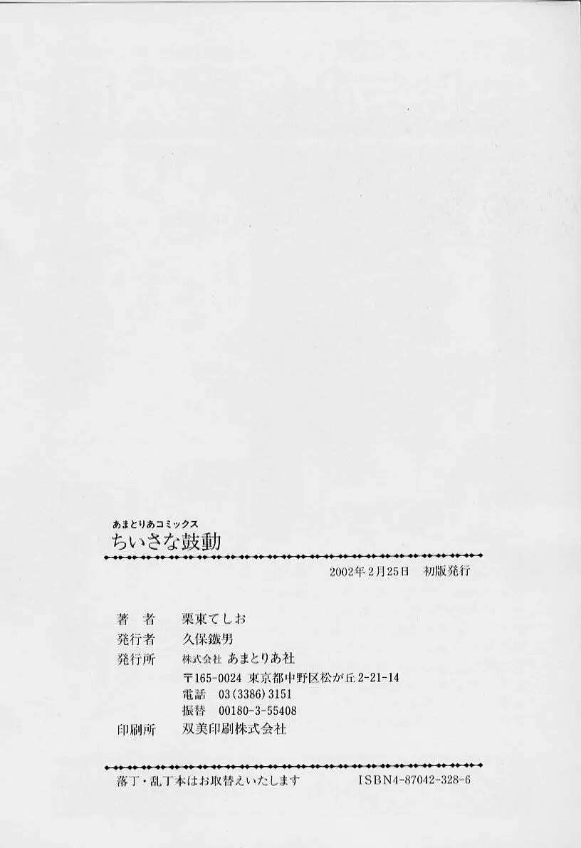 ちいさな鼓動 Page.172