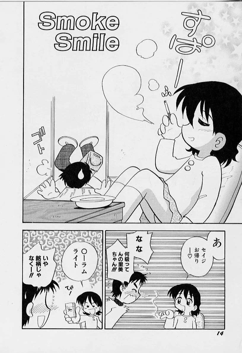 ちいさな鼓動 Page.18