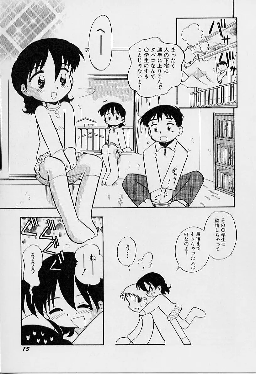 ちいさな鼓動 Page.19