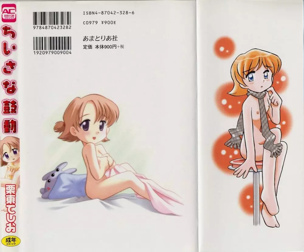 ちいさな鼓動 Page.2