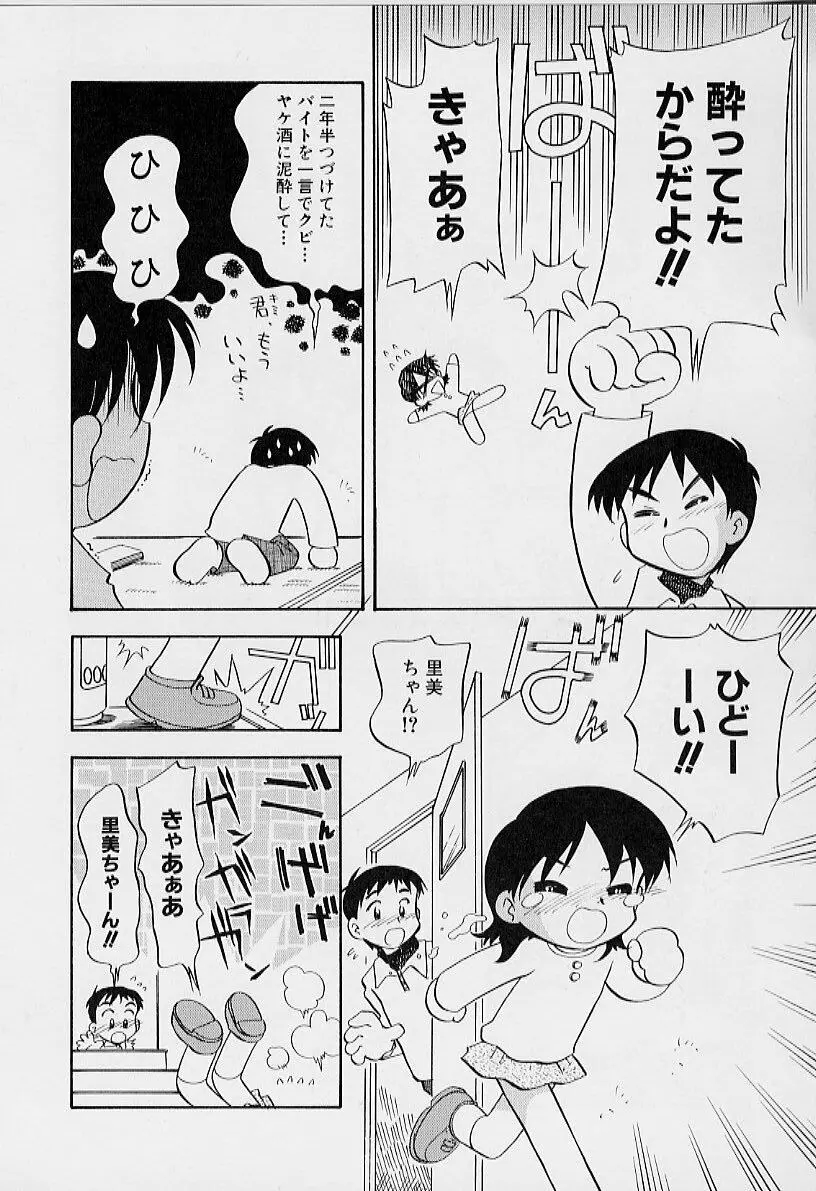 ちいさな鼓動 Page.20
