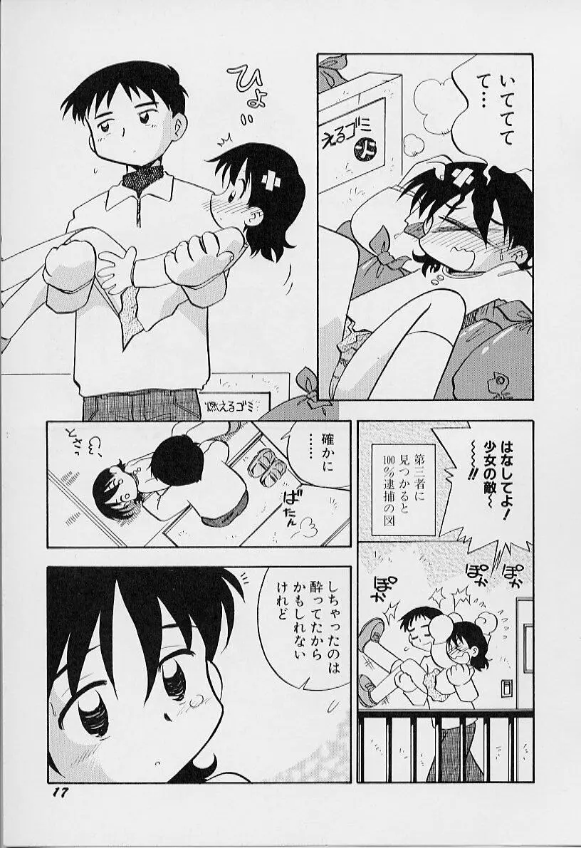 ちいさな鼓動 Page.21