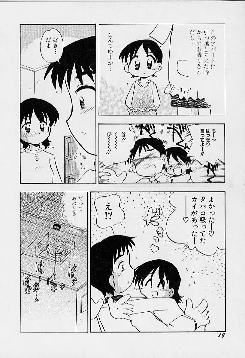 ちいさな鼓動 Page.22