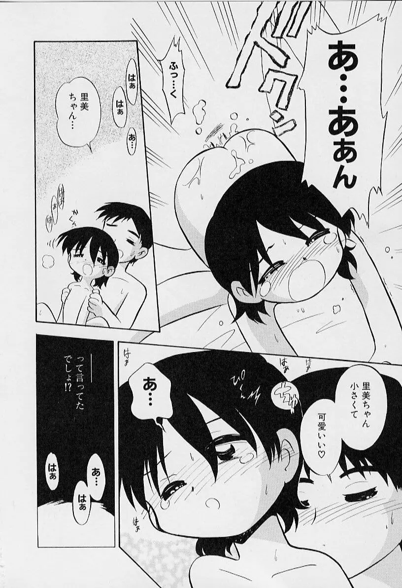 ちいさな鼓動 Page.24