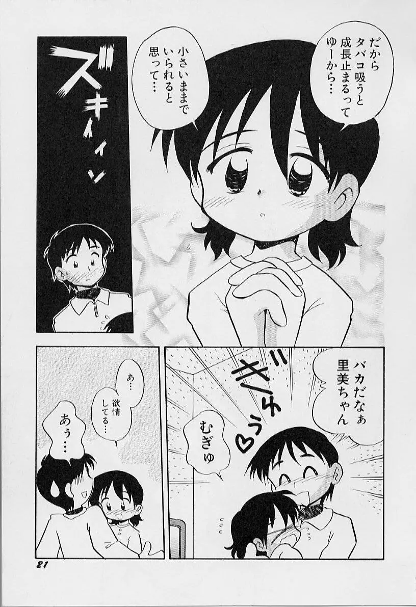 ちいさな鼓動 Page.25