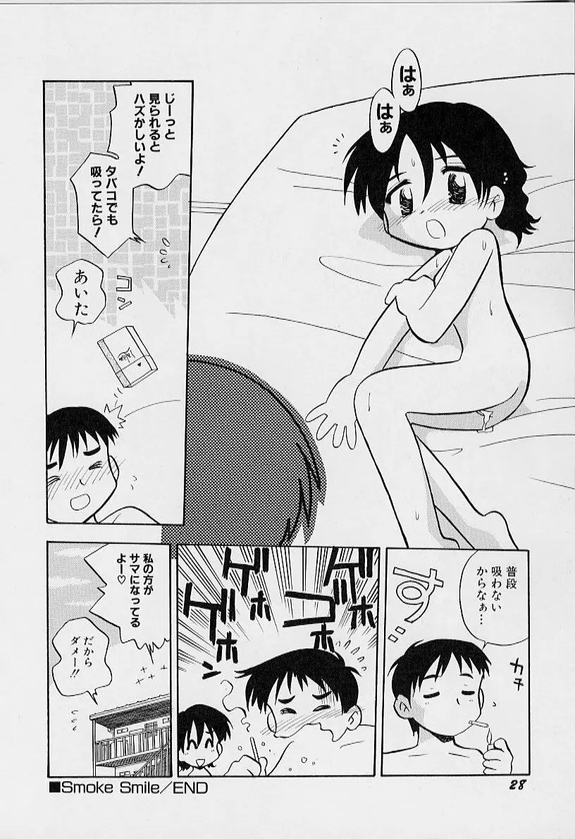 ちいさな鼓動 Page.32