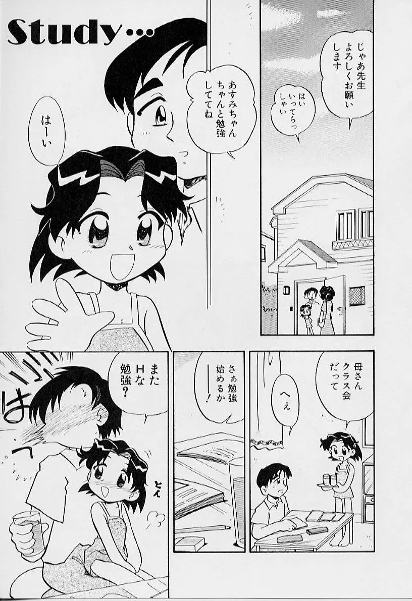 ちいさな鼓動 Page.33