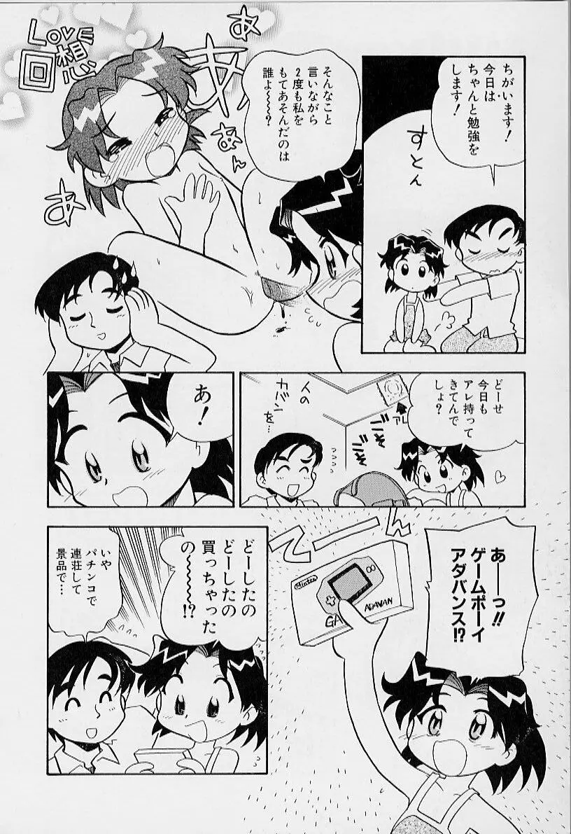 ちいさな鼓動 Page.34