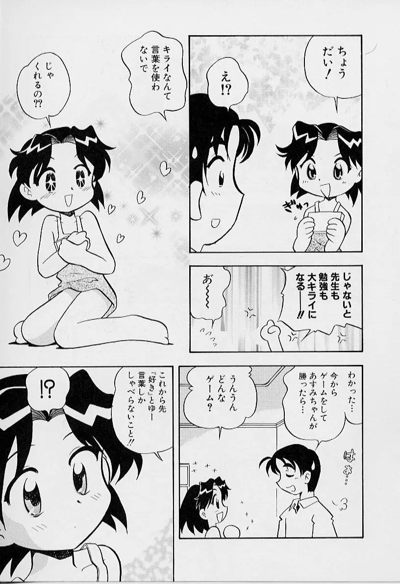 ちいさな鼓動 Page.35
