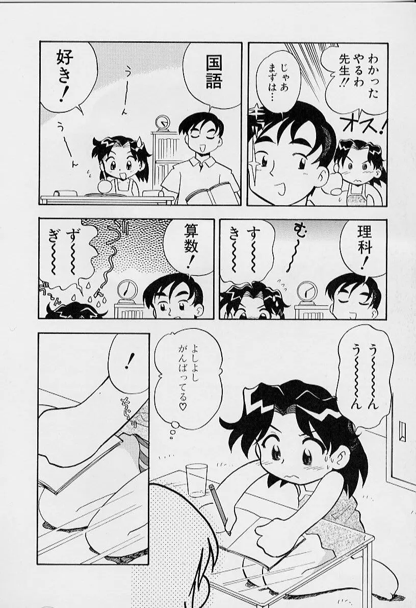 ちいさな鼓動 Page.36