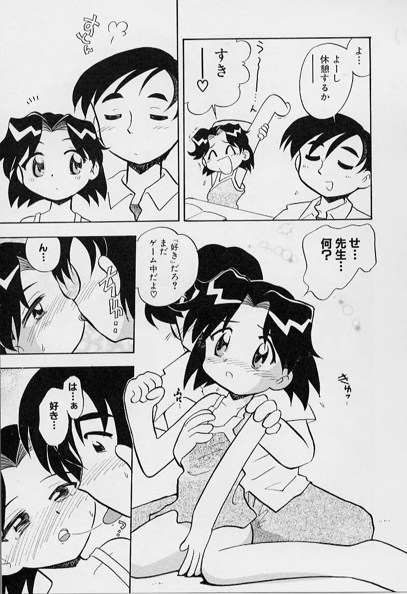 ちいさな鼓動 Page.37