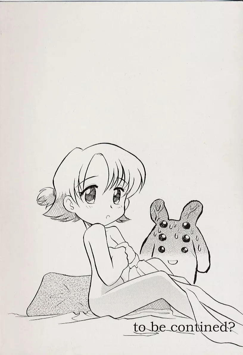 ちいさな鼓動 Page.4