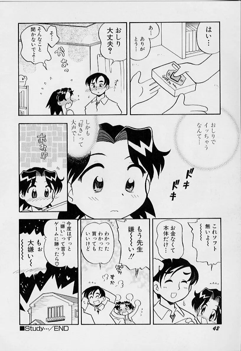 ちいさな鼓動 Page.46