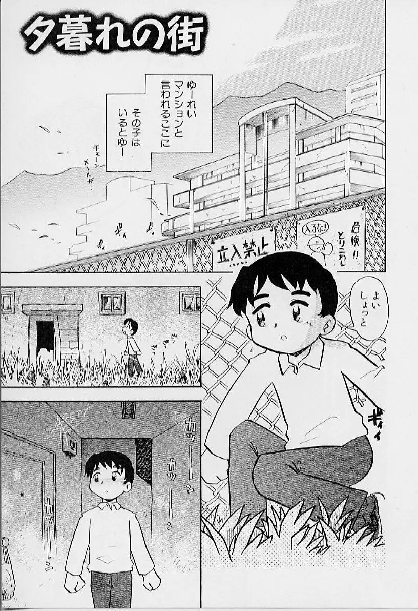 ちいさな鼓動 Page.47