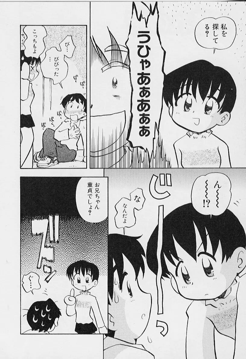 ちいさな鼓動 Page.48