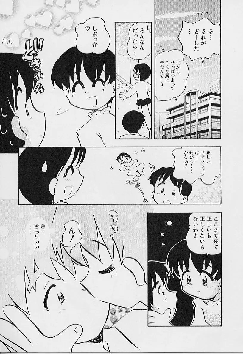 ちいさな鼓動 Page.49