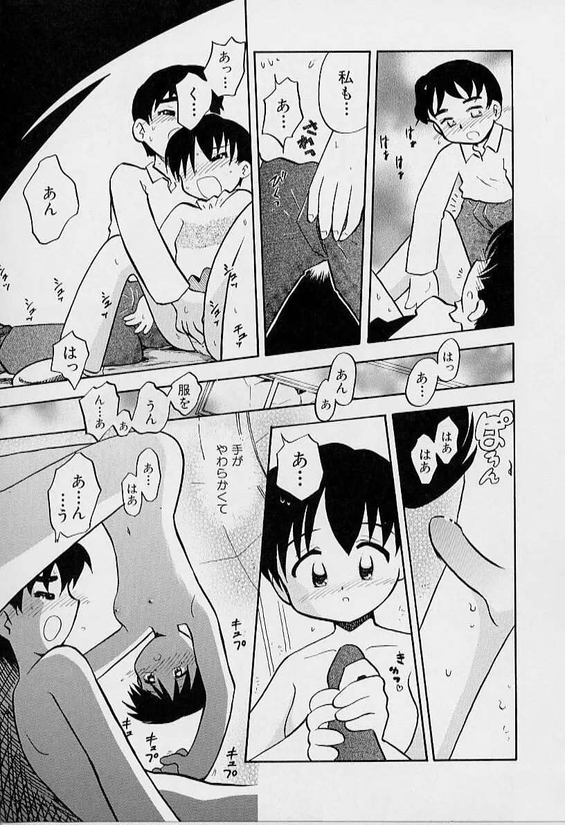 ちいさな鼓動 Page.51