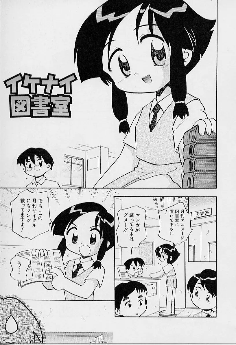 ちいさな鼓動 Page.55