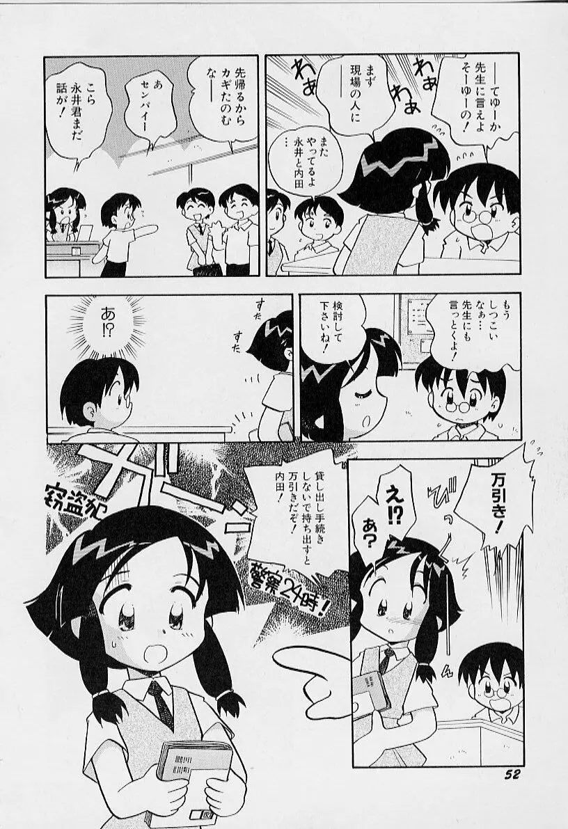ちいさな鼓動 Page.56