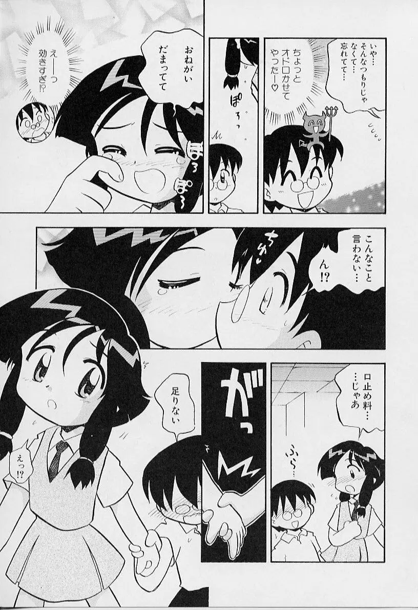 ちいさな鼓動 Page.57