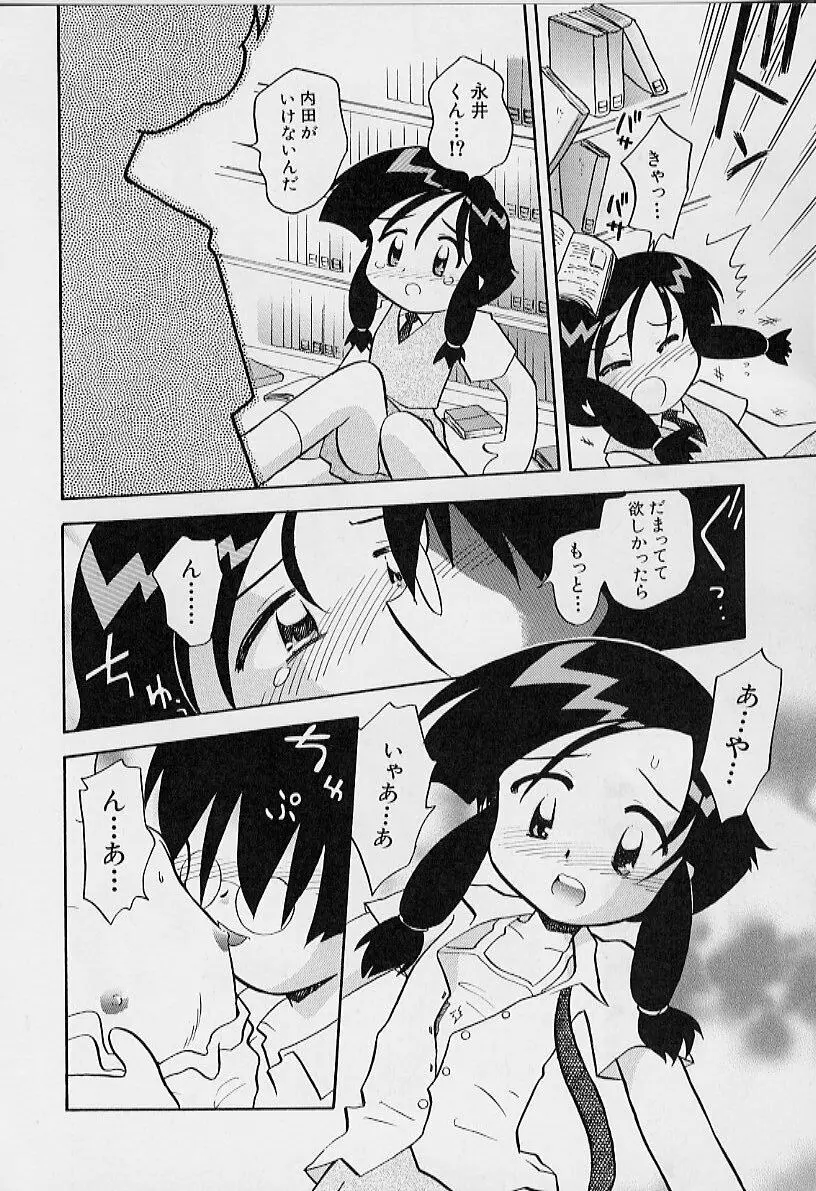ちいさな鼓動 Page.58