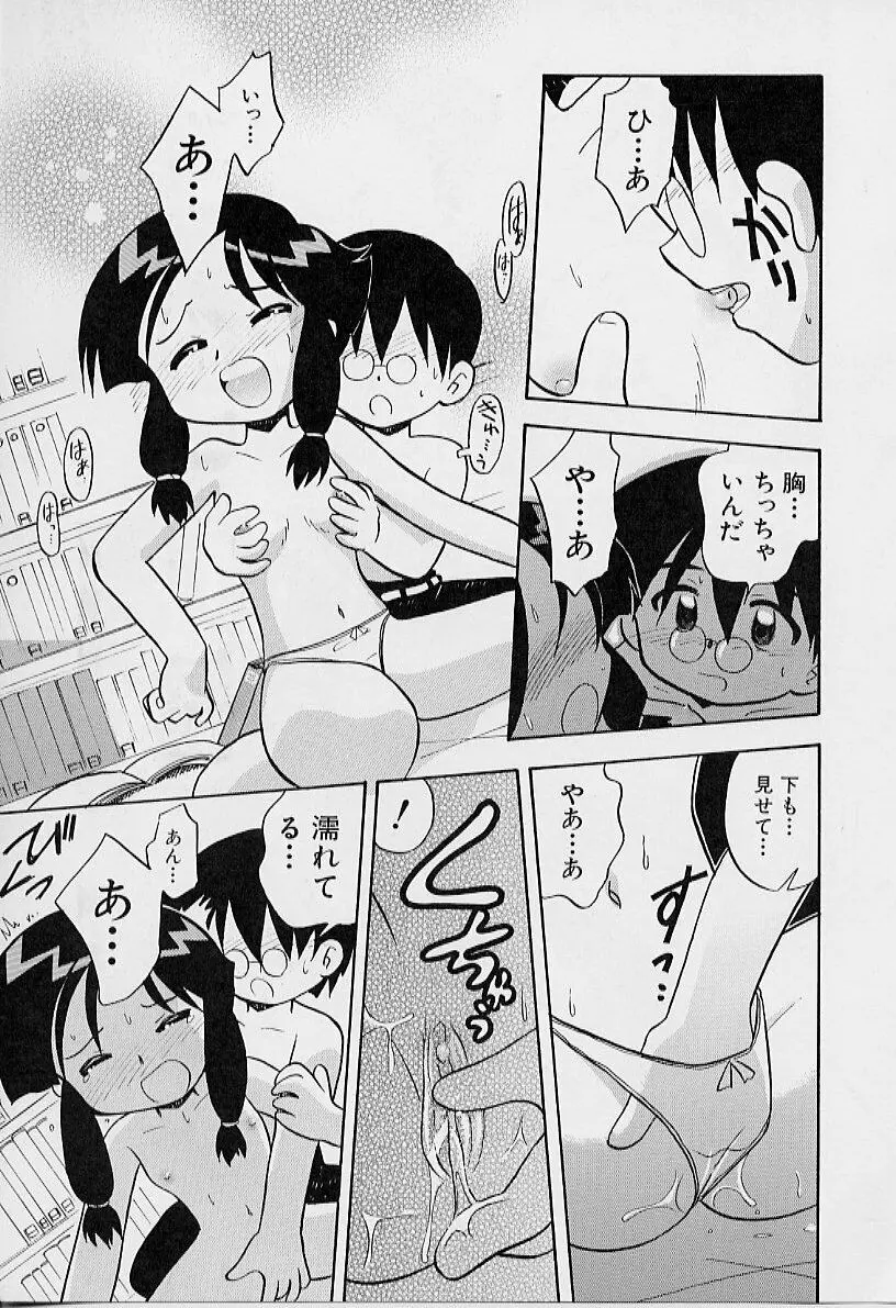 ちいさな鼓動 Page.59