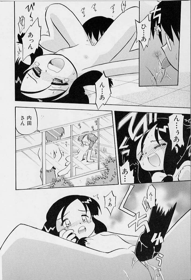 ちいさな鼓動 Page.60