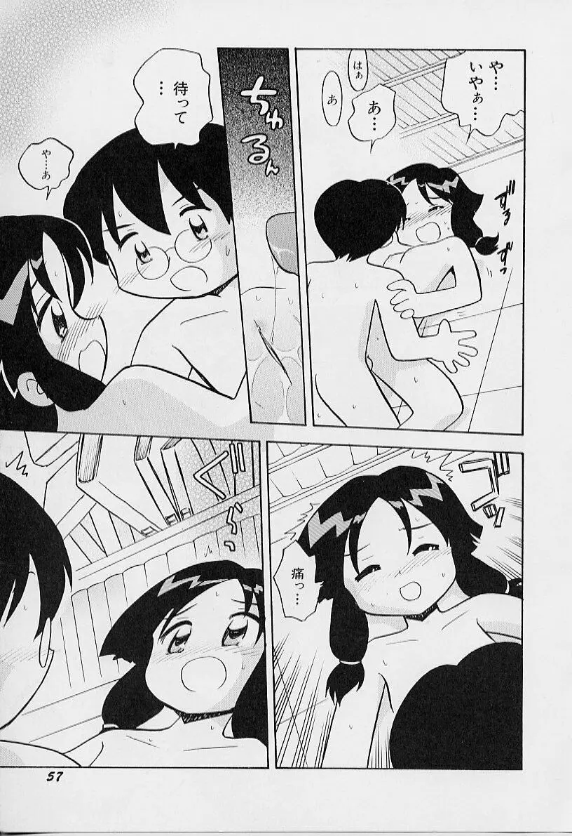 ちいさな鼓動 Page.61
