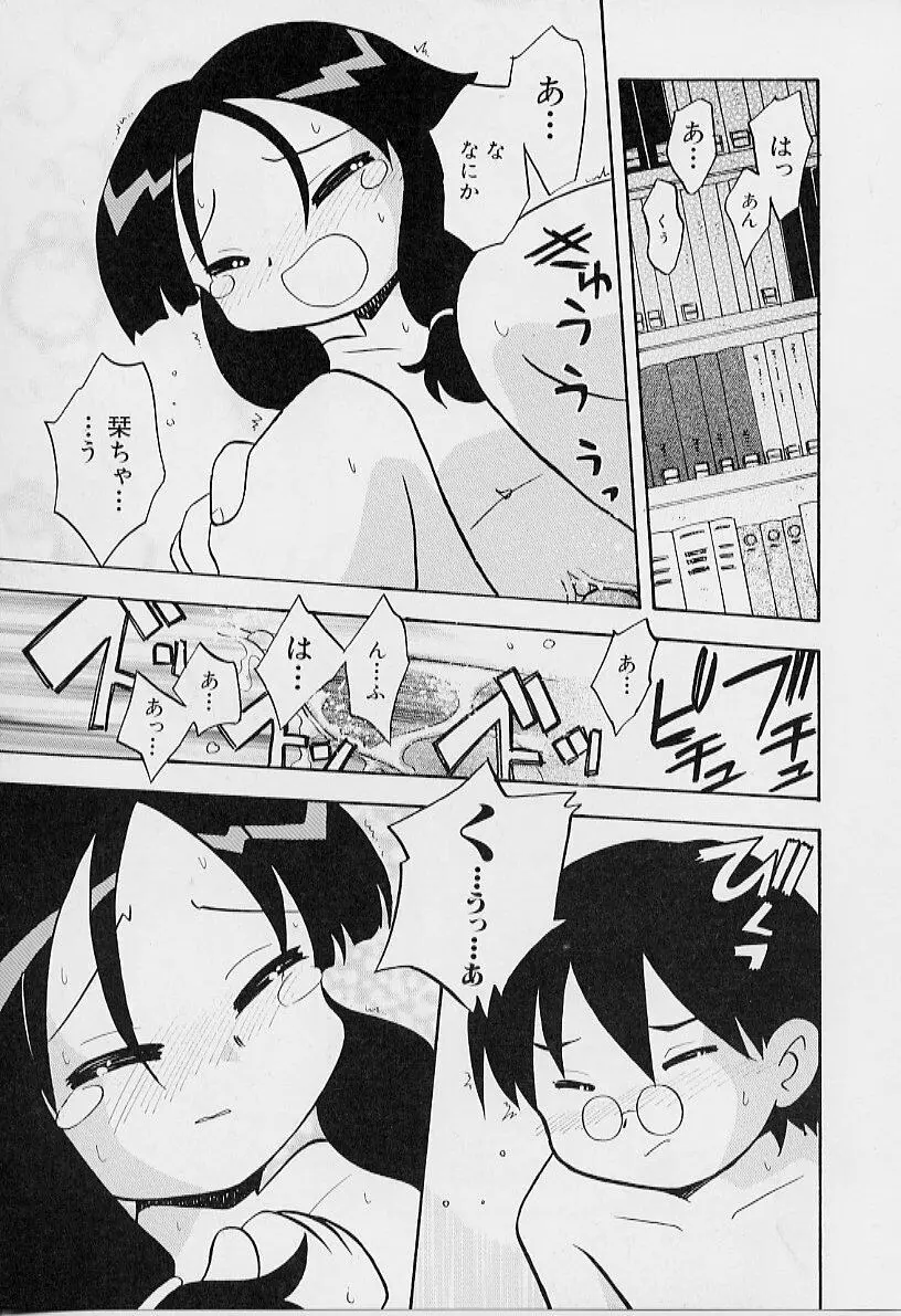 ちいさな鼓動 Page.65