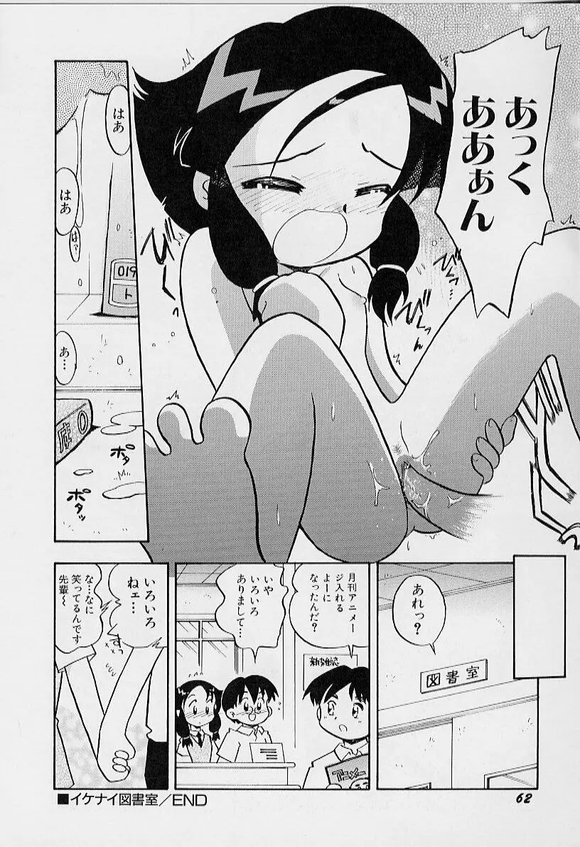 ちいさな鼓動 Page.66