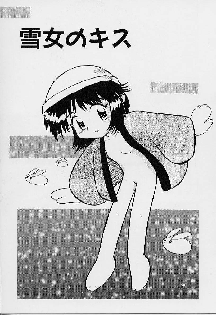 ちいさな鼓動 Page.67