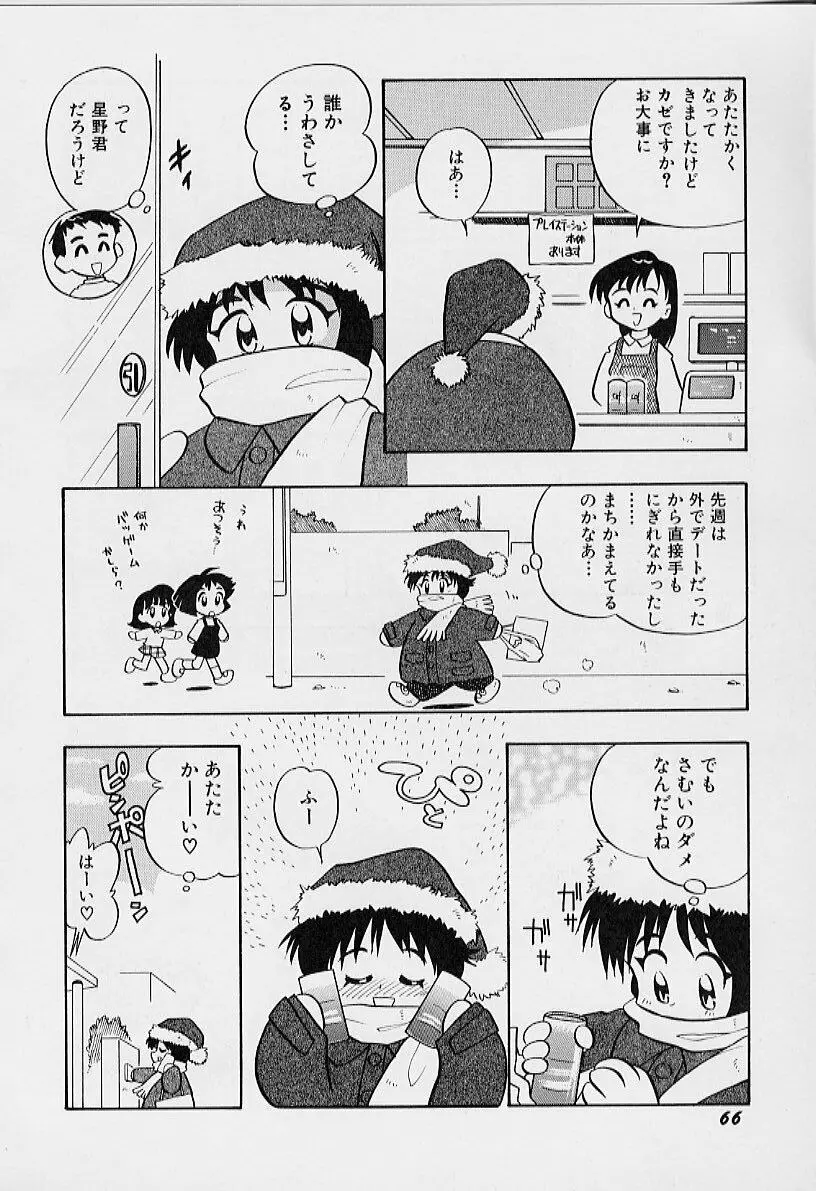 ちいさな鼓動 Page.70
