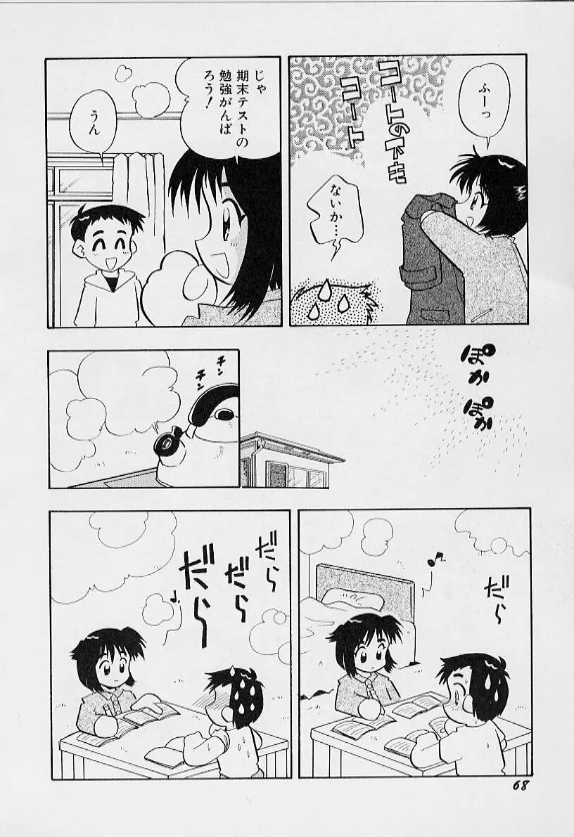 ちいさな鼓動 Page.72