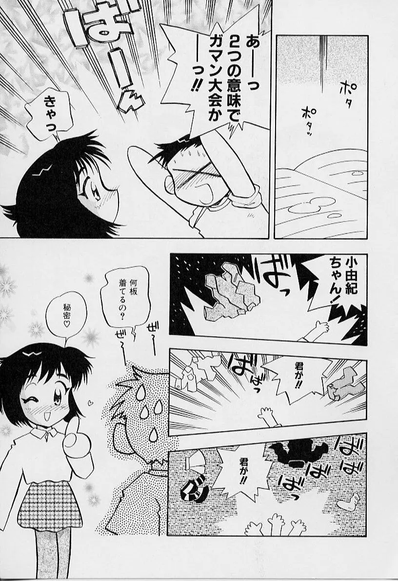 ちいさな鼓動 Page.73