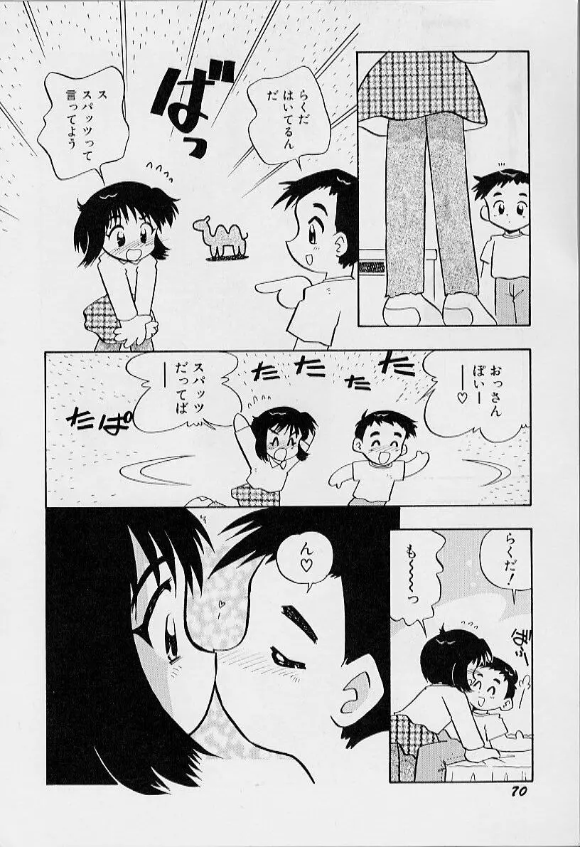 ちいさな鼓動 Page.74