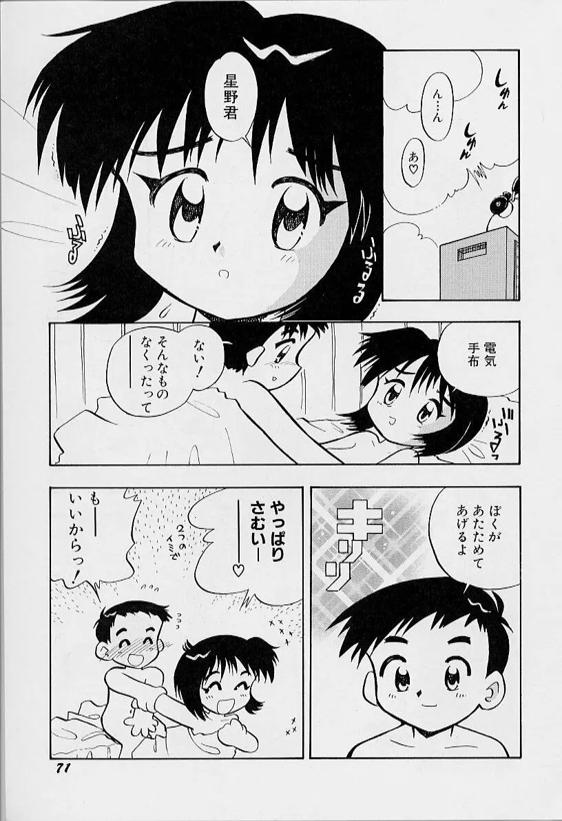 ちいさな鼓動 Page.75